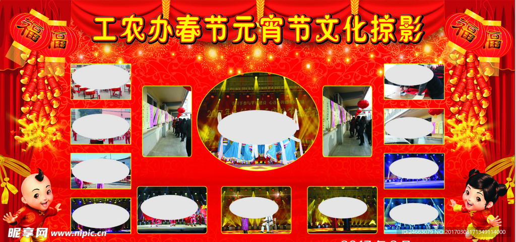 春节元宵节文化掠影