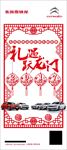 东风雪铁龙  元旦展架