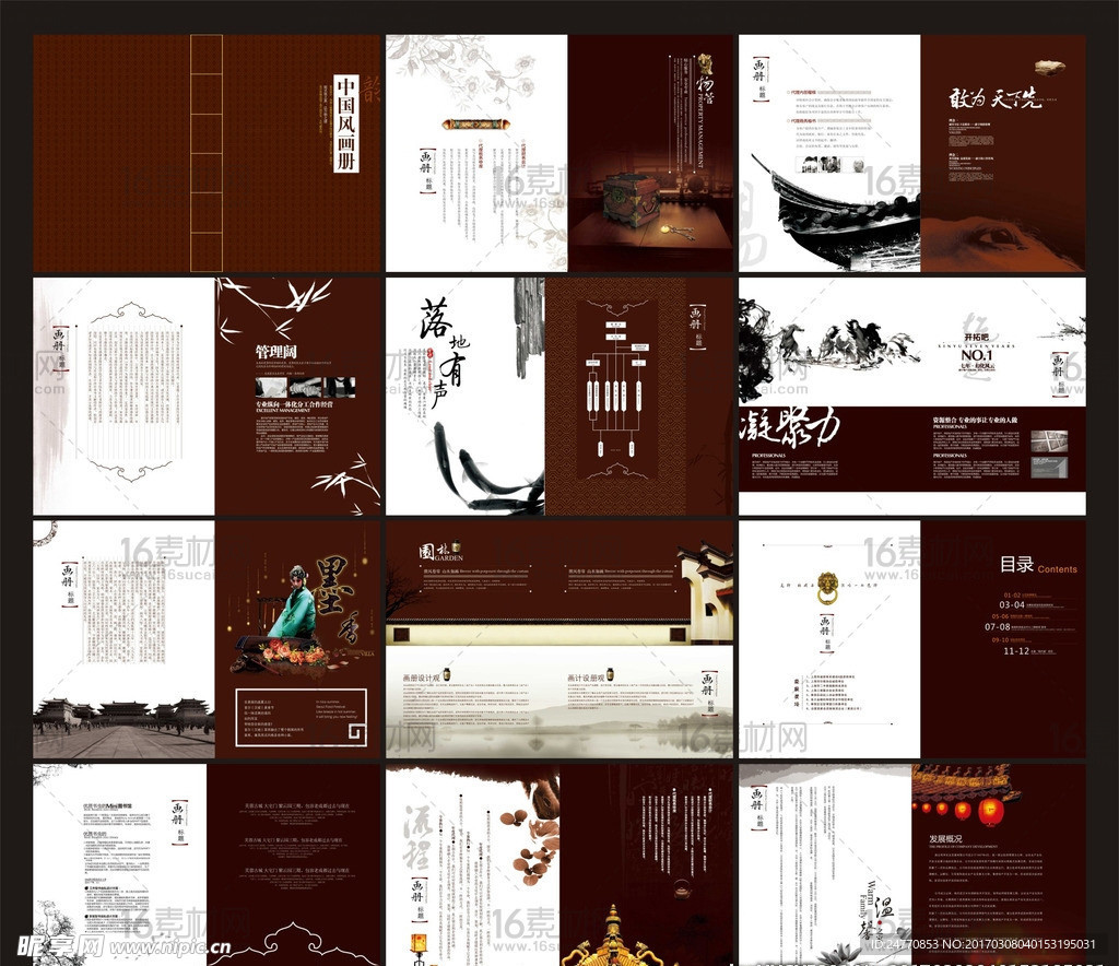 古典中国风宣传画册 画册设计
