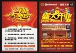 开业传单