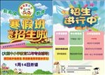招生传单