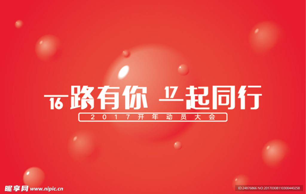 2017背景海报