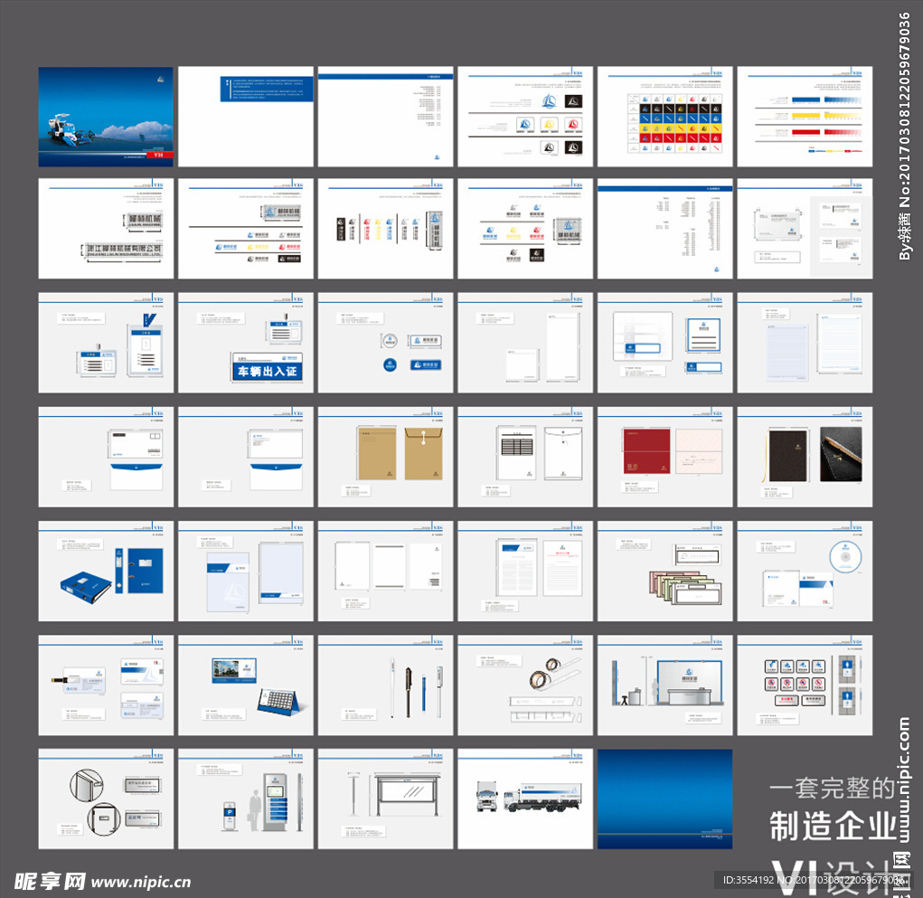 生产企业VI设计