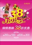 女神节海报