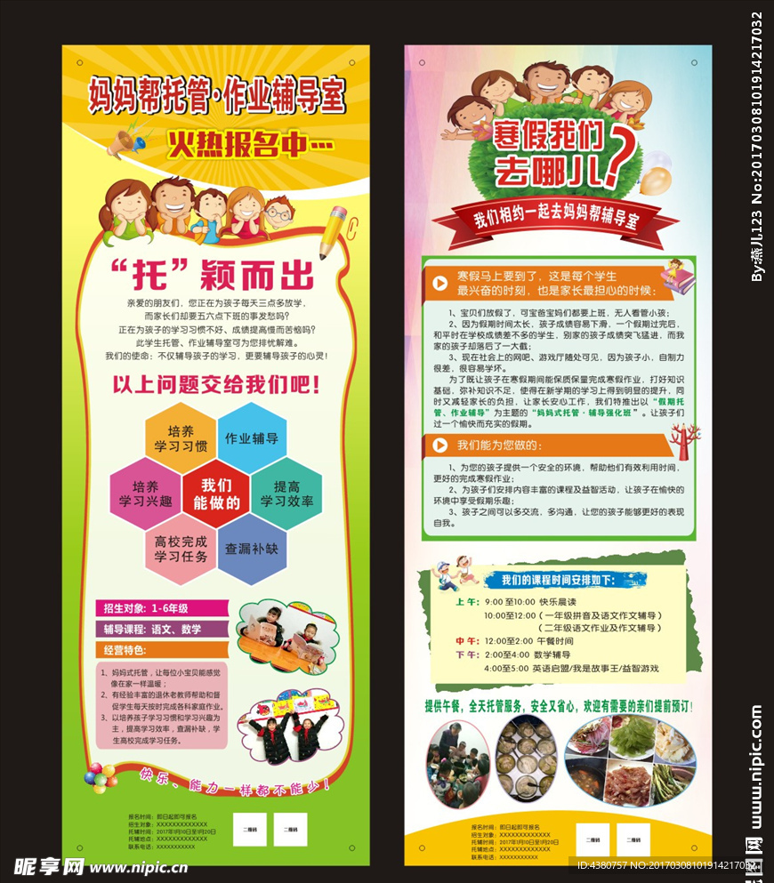 辅导班X展架
