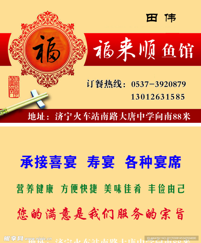 饭店名片