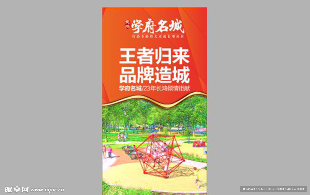 地产广告