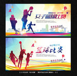 篮球比赛