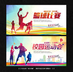 篮球比赛