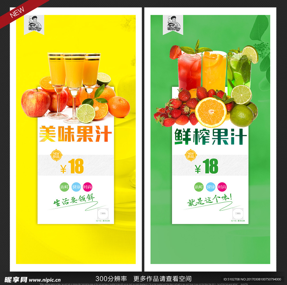 果汁海报