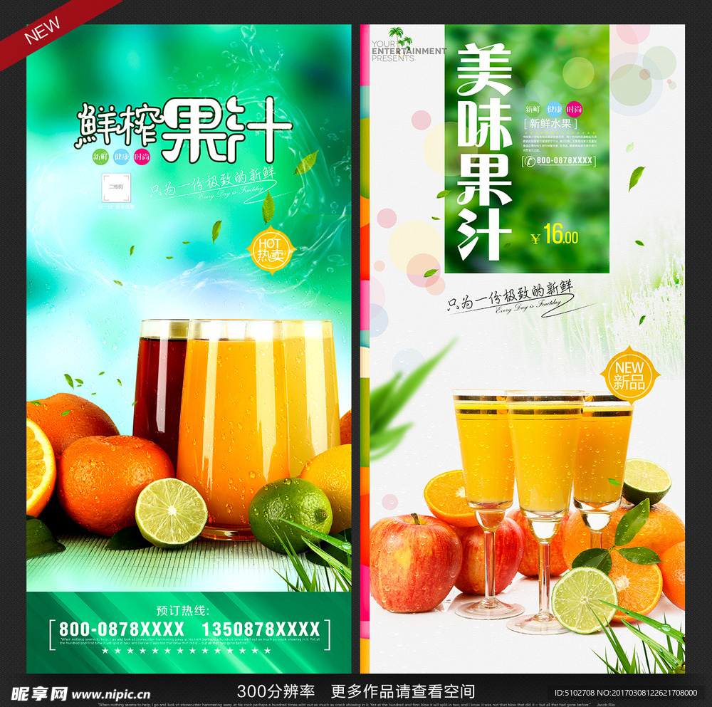 鲜榨果汁
