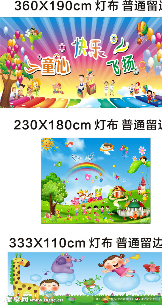 幼儿园  开心 快乐