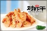 对虾干海报