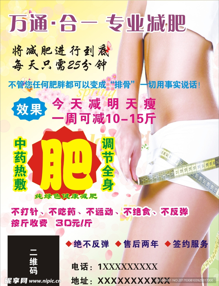 减肥彩页