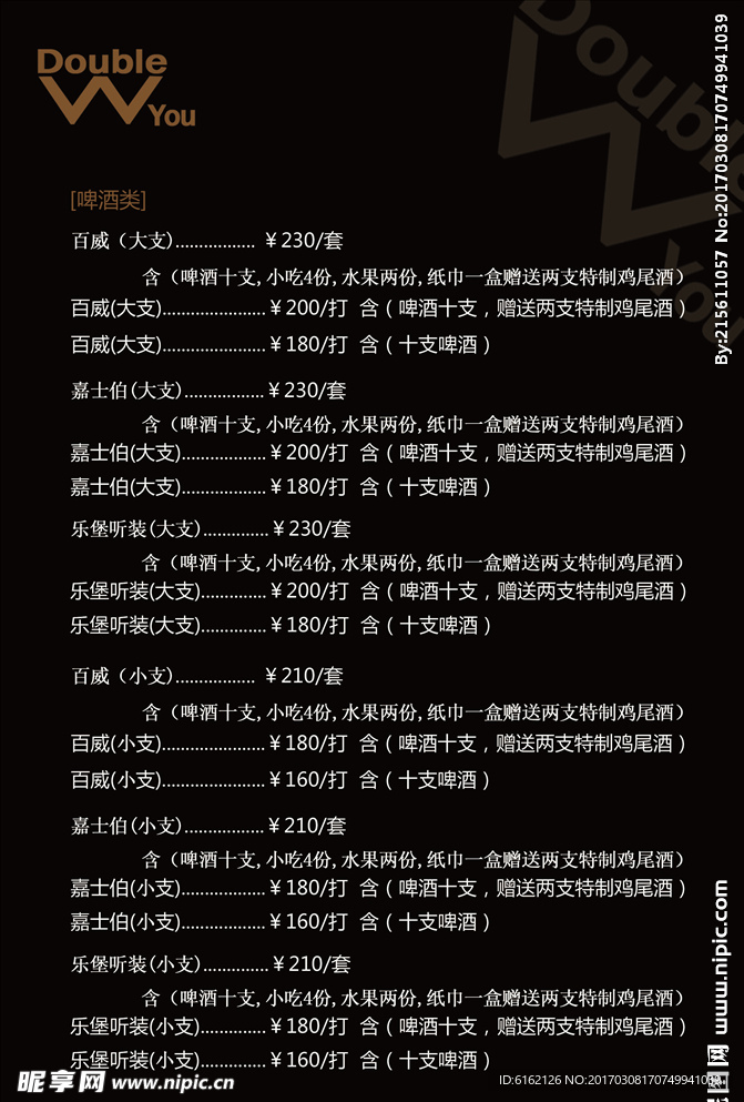 酒吧酒水单