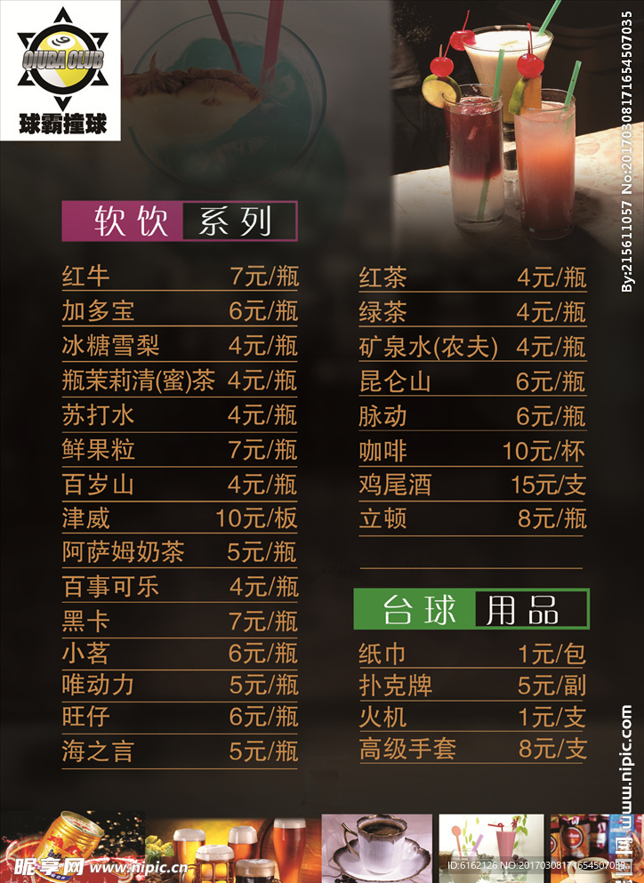 酒水单