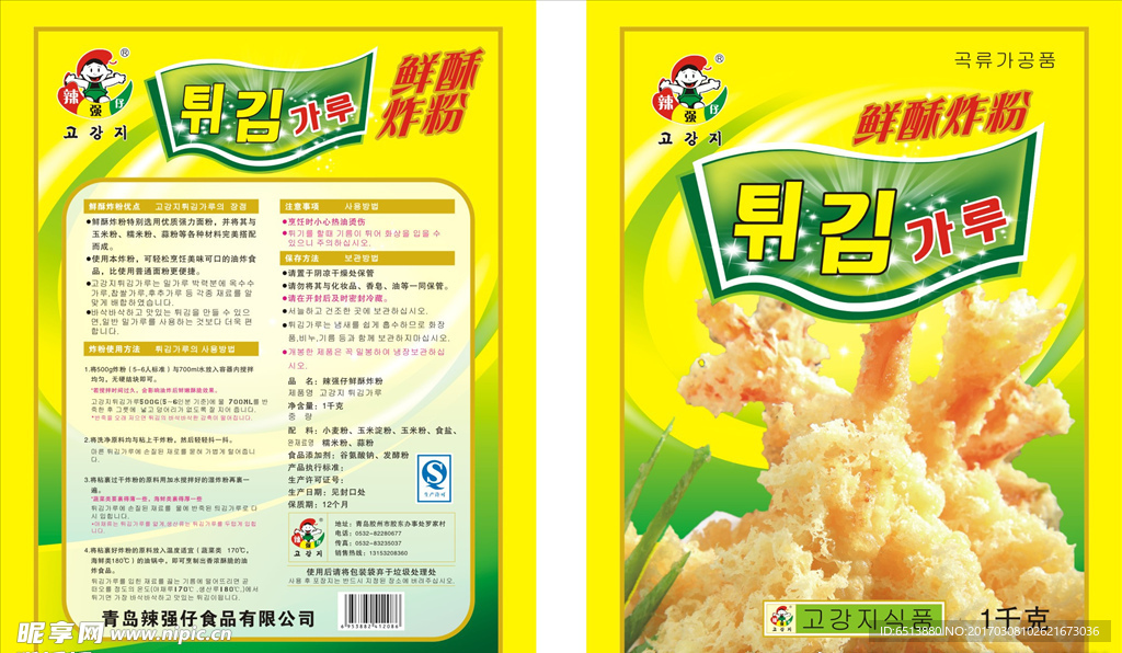 炸粉