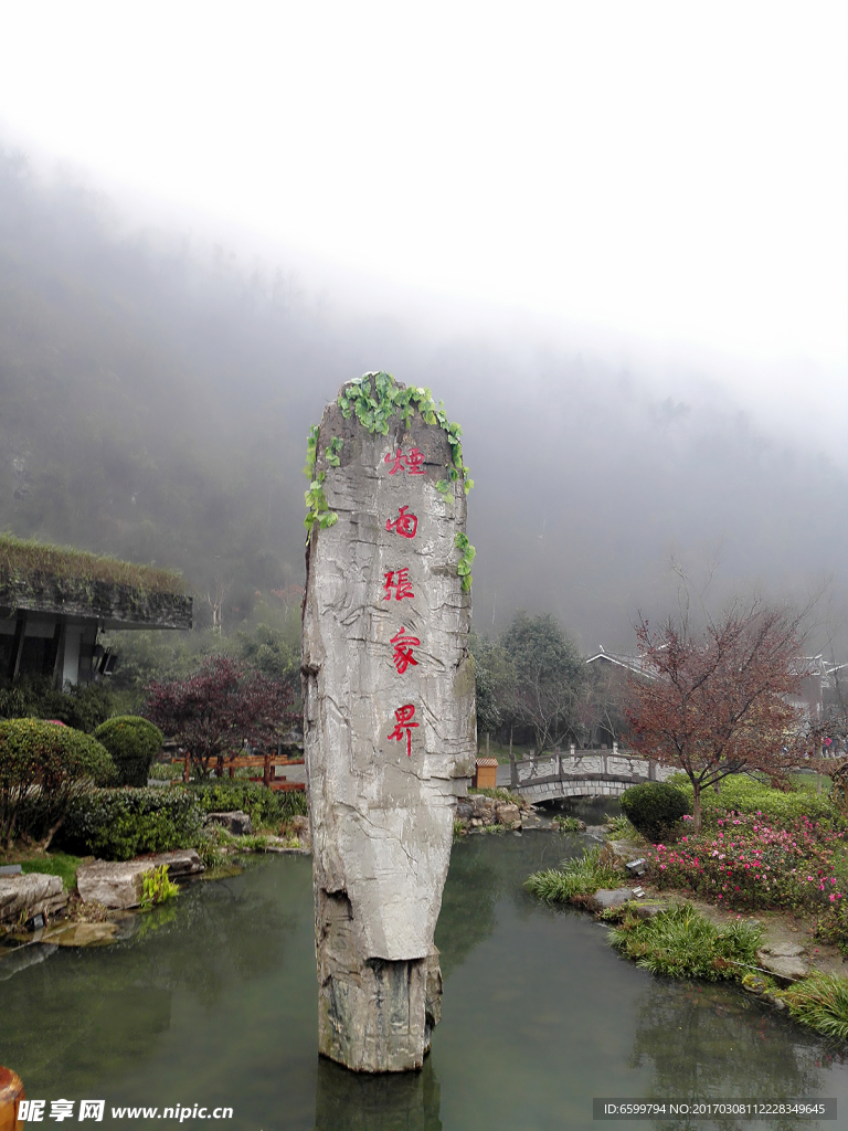 张家界