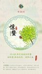 24节气地产微信推广广告