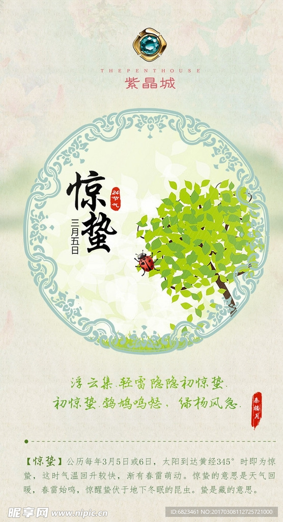 24节气地产微信推广广告