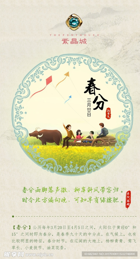24节气地产微信推广稿
