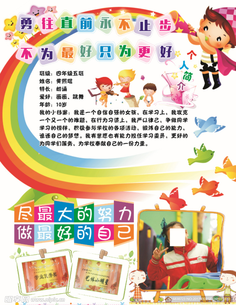卡通儿童简介