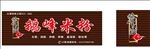 鹅峰米粉江西小吃