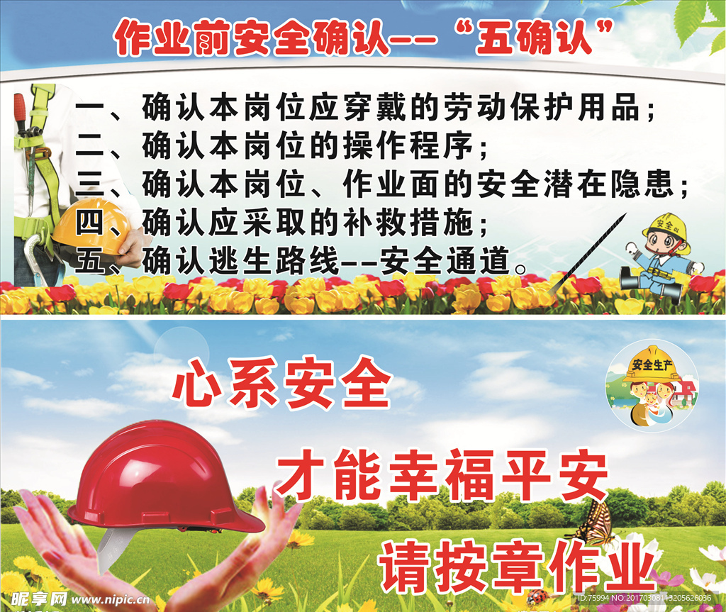 安全生产五确认