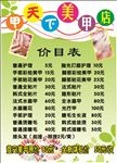 美甲价目表