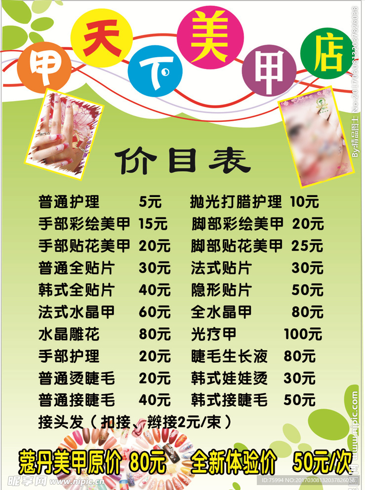 美甲价目表