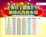 诚信315海报