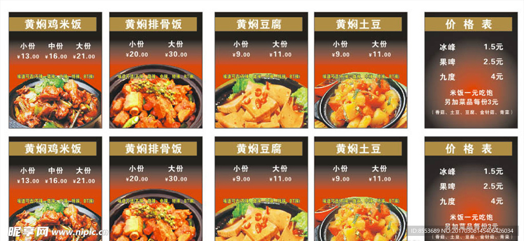 黄焖鸡米饭系列
