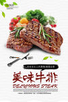 美味牛排