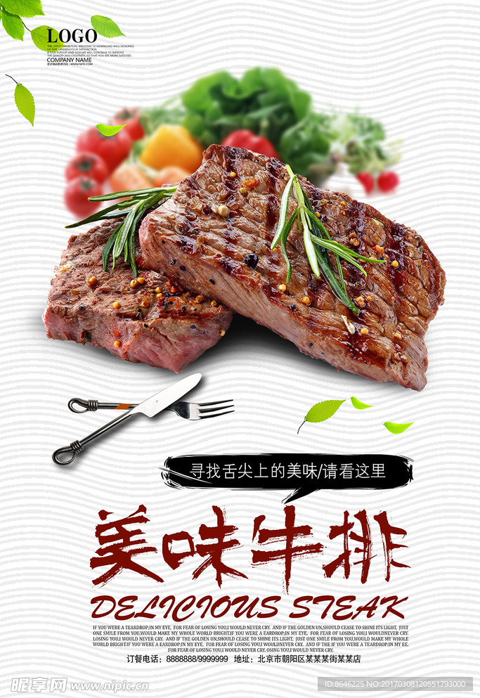美味牛排