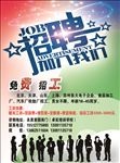 招聘人才 免费招工