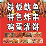 小吃车展示布