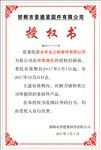 授权书