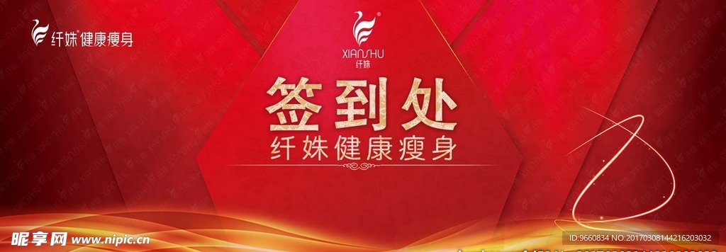 红色签到处会议背景板