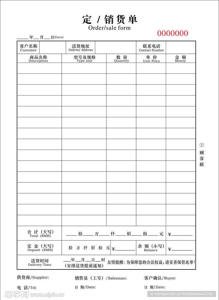 销货单订货单