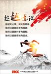企业文化展板激励团队精神海报