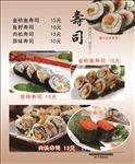 寿司海报