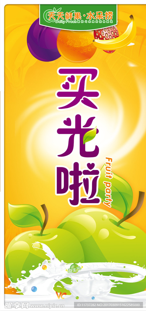 买光啦