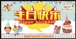 生日快乐
