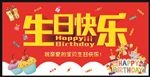 生日快乐