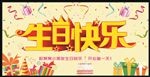 生日快乐