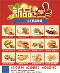 新品推荐海报