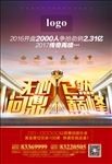 商业地产海报