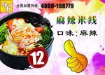 米线