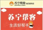 苏宁易购    苏宁帮客