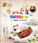 牛扒套餐